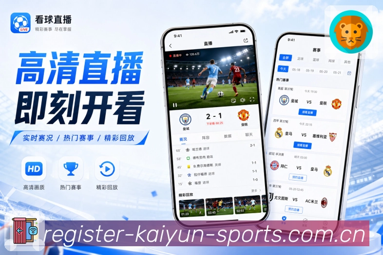 开云App赛况复读机：上次进度、新增事件、当前摘要和快速续看